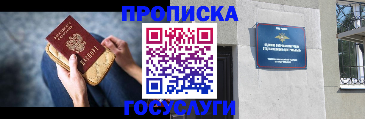 прописка регистрация в Севастополе