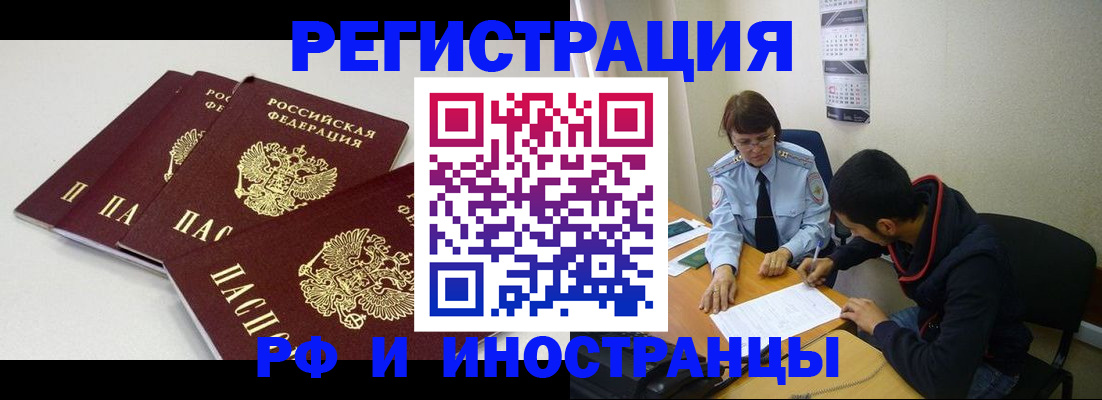 прописка 2025 в Севастополе