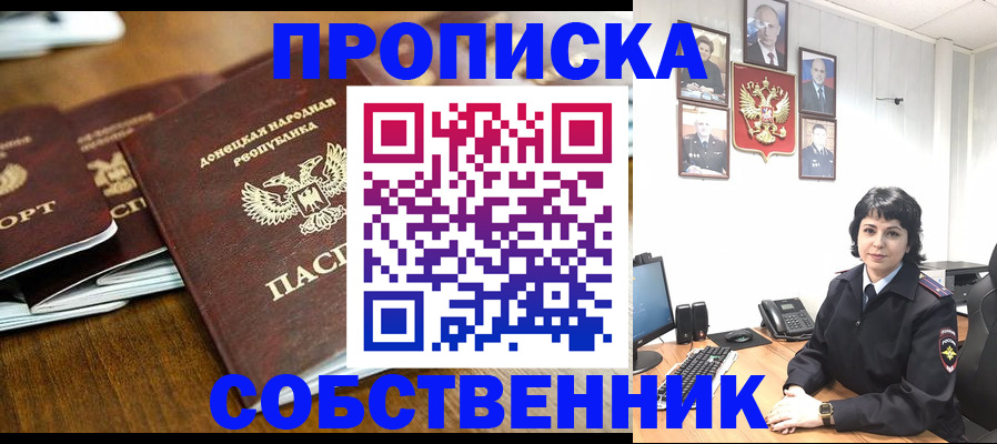 временная регистрация для школы в Севастополе