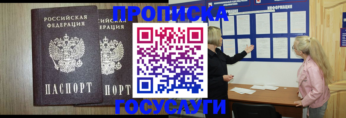 временная регистрация госуслуги в Севастополе