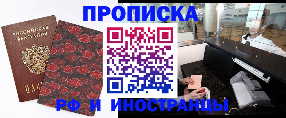прописка в квартире в Севастополе